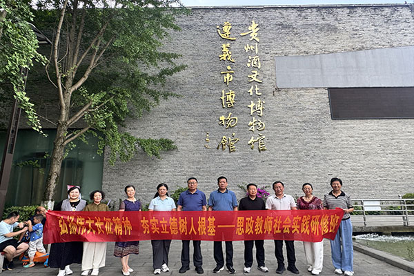 河北某大学赴遵义开展红色研学培训 踏寻革命足迹传承红色精神